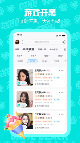 西西语音陪玩 v293.1图