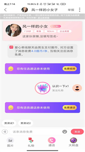 彩遇交友 v1.30.0.0图