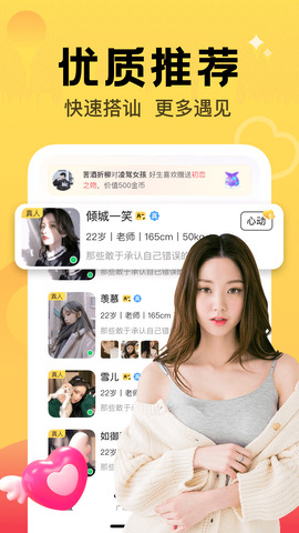 觅爱随心聊app v2.0.7图