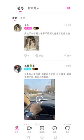 糯米交友 v1.4.0图