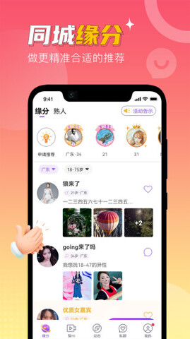 聚Hi交友 v4.3.2图