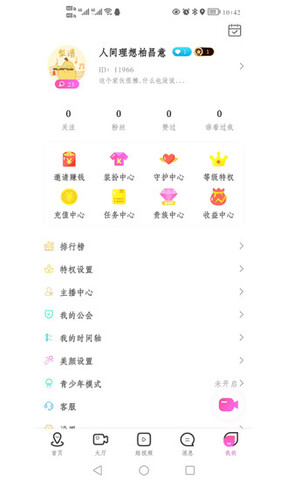 糯米交友 v1.4.0图