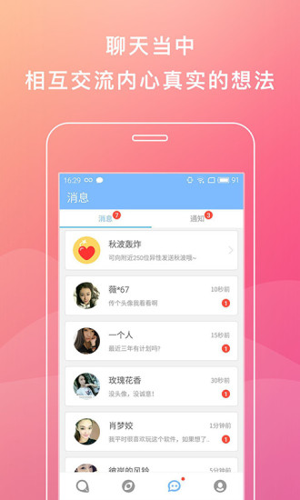 同城交友征婚 v3.3.6图