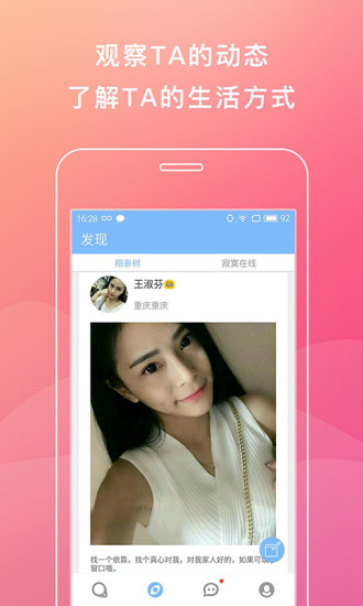 同城交友征婚 v3.3.6图