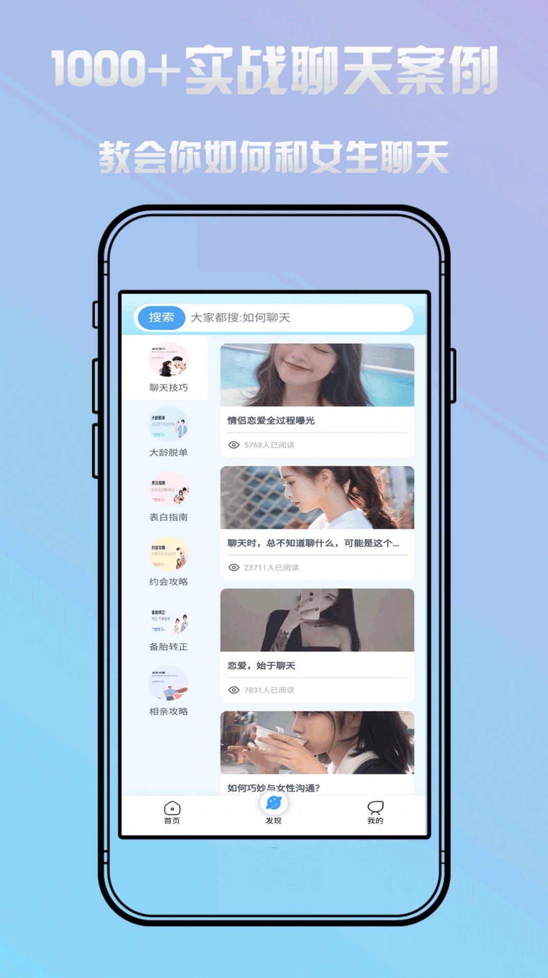 恋小蜜 v1.1.0图