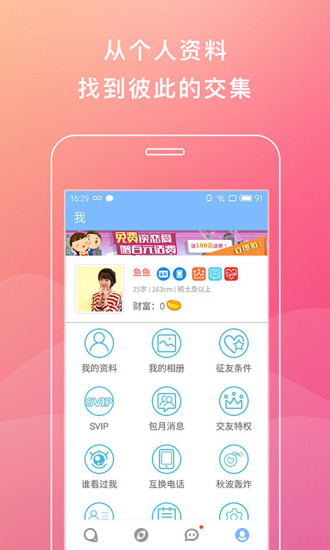 同城交友征婚 v3.3.6图