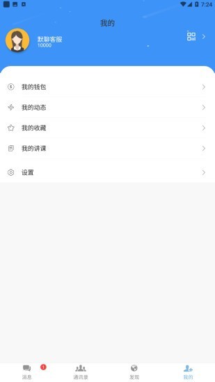 默聊 v1.0.0图