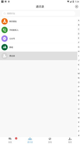 默聊 v1.0.0图