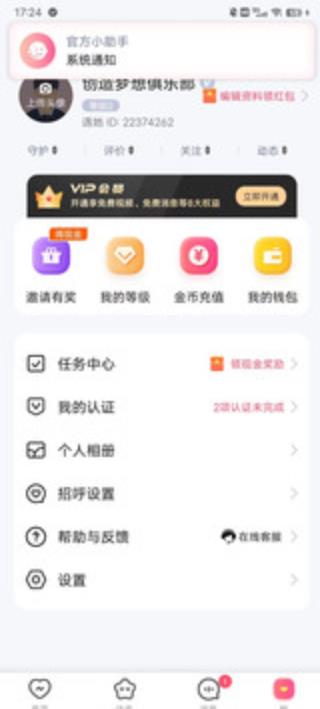 遇她交友app最新版 v5.7.62图