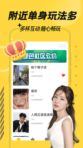 知姻app v105.0.2图