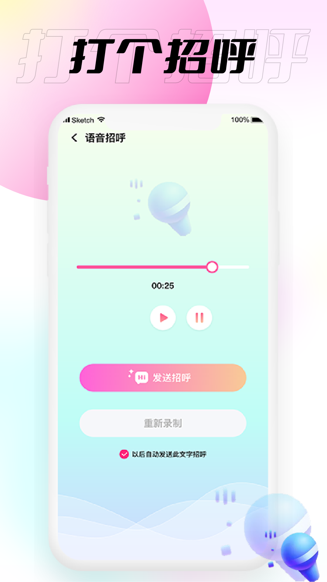 小围巾 v1.0.0图