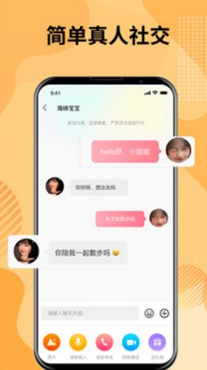 甜蜜友聊 v2.1.58图