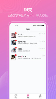 聊伴伴app v1.2.23图