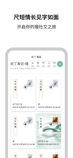 白丁友记 v2.1.0图