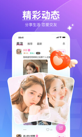 等觅交友app v1.6.3图