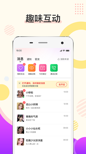 烟花交友 v1.2图