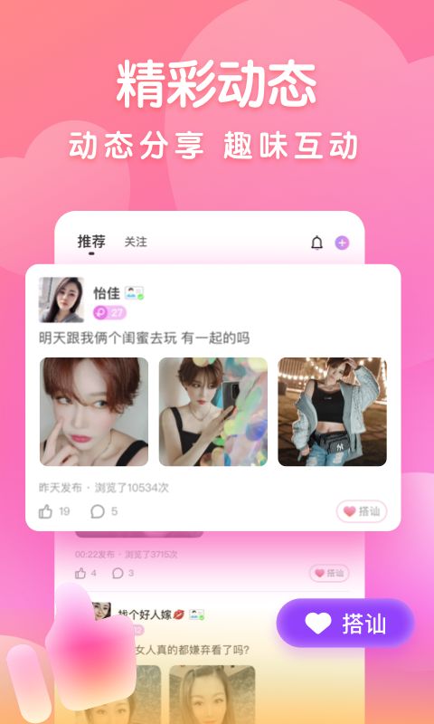 附近密聊 v1.0.1图