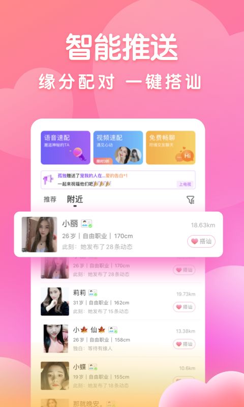 附近密聊 v1.0.1图