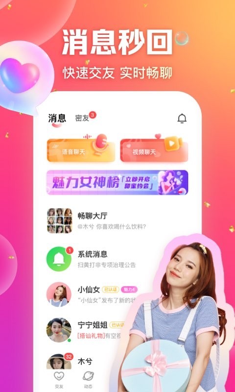 甜盐 v6.1.3图