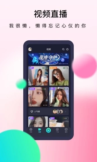 懒懒直播 v1.4.4图