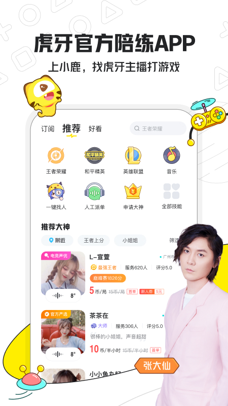 小鹿电竞app最新版 v3.15.2图