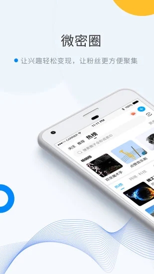 微密圈社区 v9.0.3图