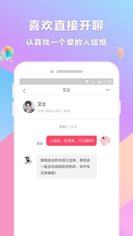 再婚相亲网 v2.1.9图