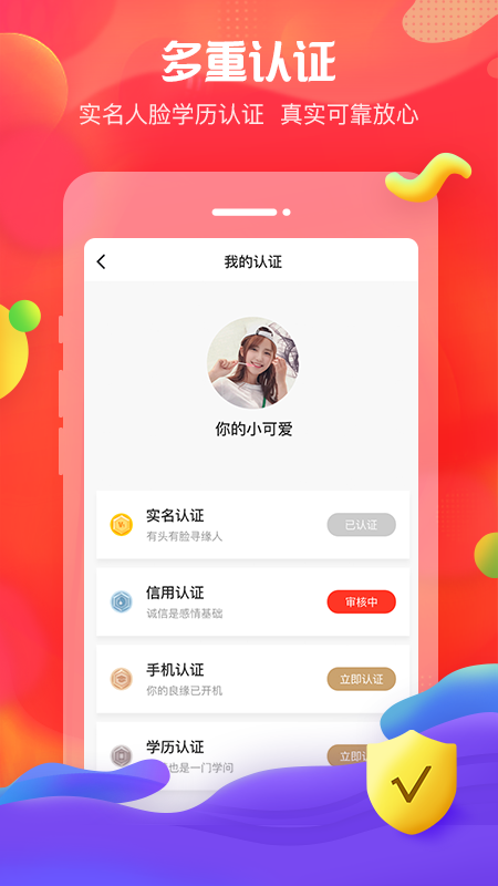 我主良缘婚恋 v5.7.0图