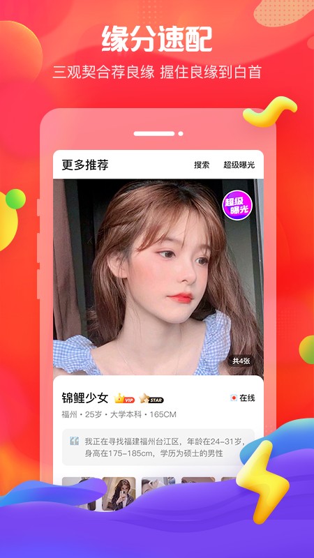 我主良缘婚恋 v5.7.0图