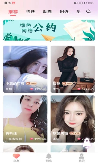 爱情海交友app v1.7.1图