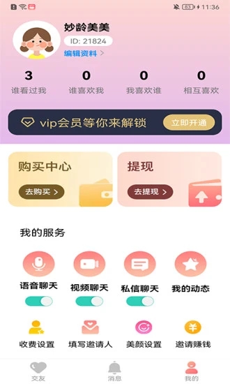 爱情海交友app v1.7.1图