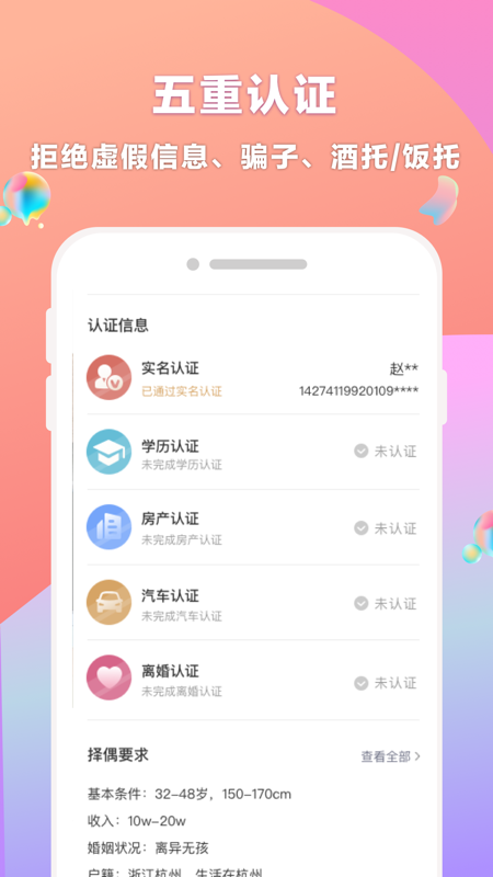 再婚相亲网 v2.1.9图