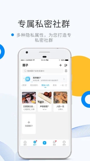 微密圈社区 v9.0.3图