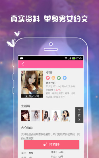 全城恋爱 v3.3.0图