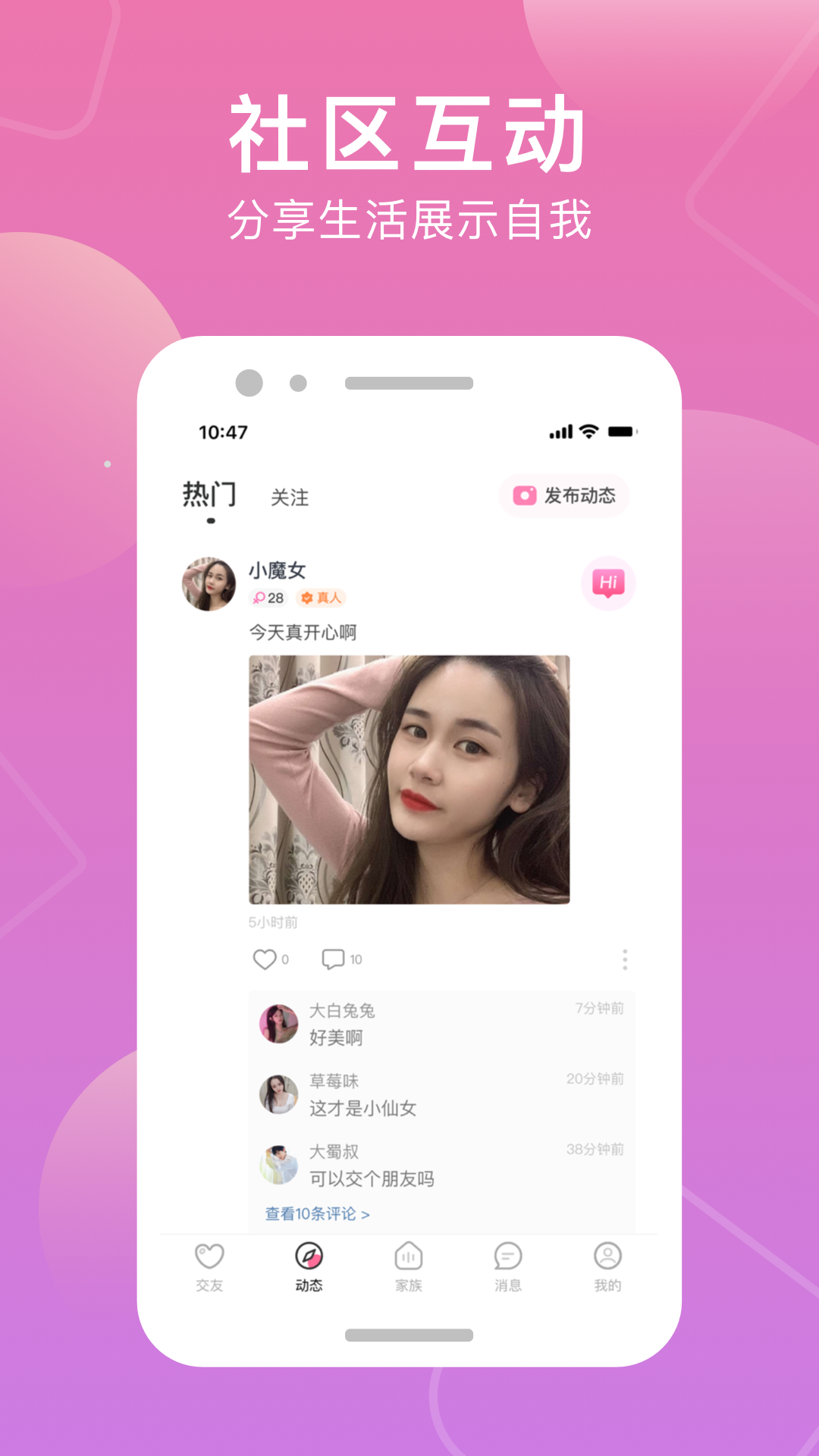 同城觅伴 v1.0.1图