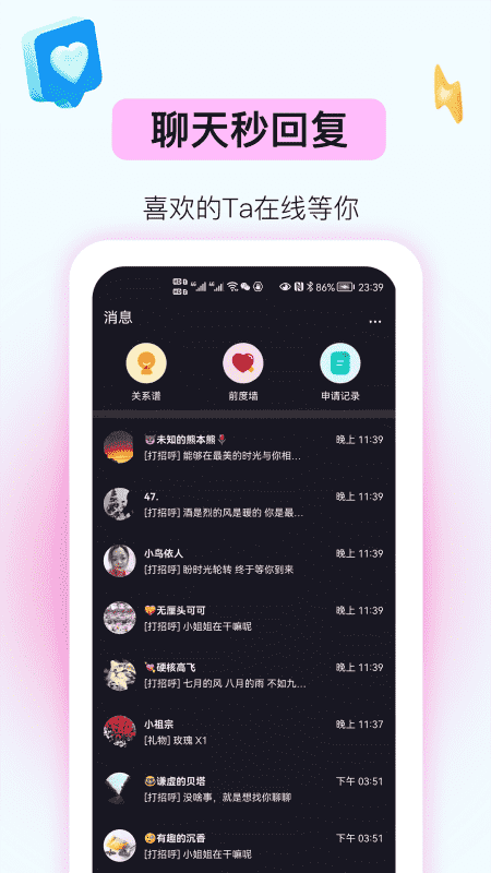 妖妖交友 v2.2.1图