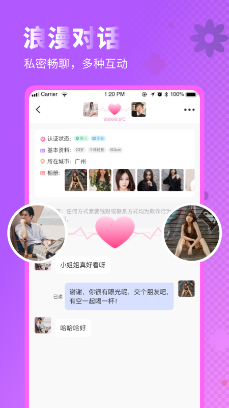 如月交友 v1.1.1图