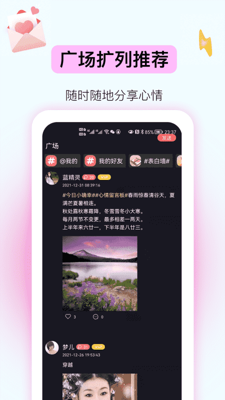 妖妖交友 v2.2.1图