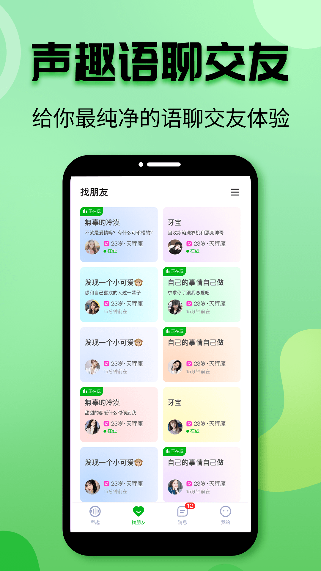 声趣语音 v1.8.0图