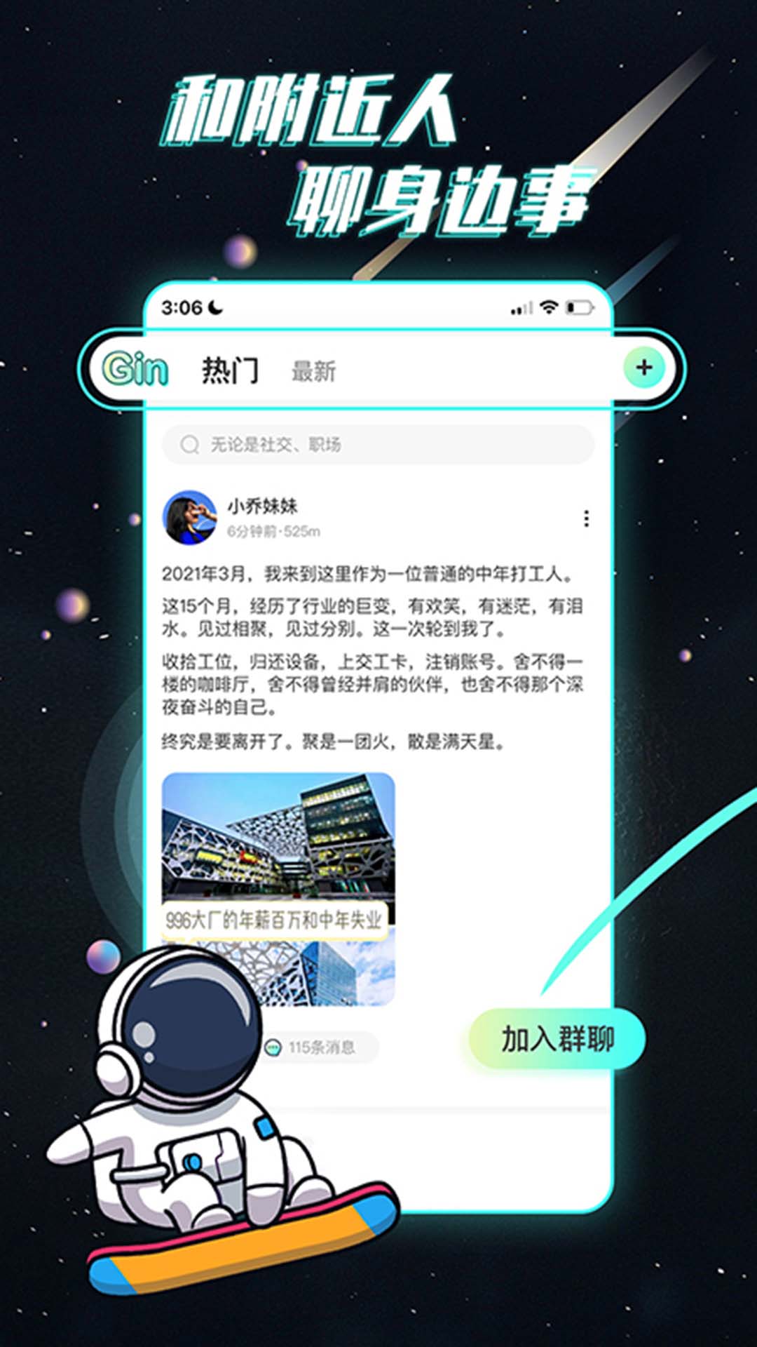 Gin群聊社交 v1.0.0图