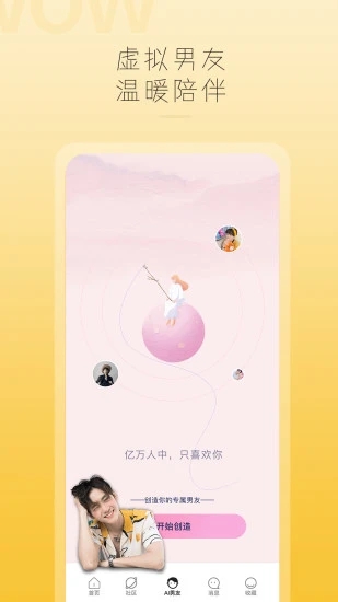 哇偶 v3.9.0图