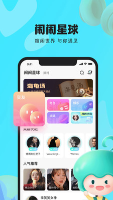 闹闹语音app v2.2.0图