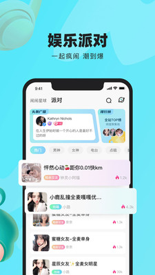 闹闹语音app v2.2.0图