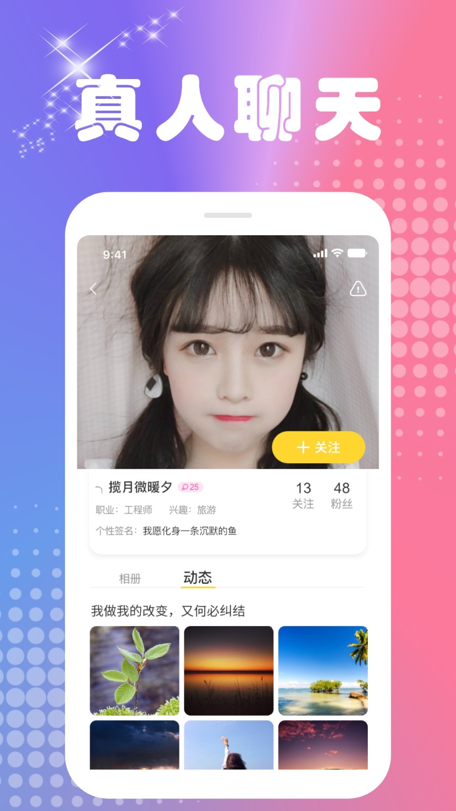 回森交友 v1.0.1图