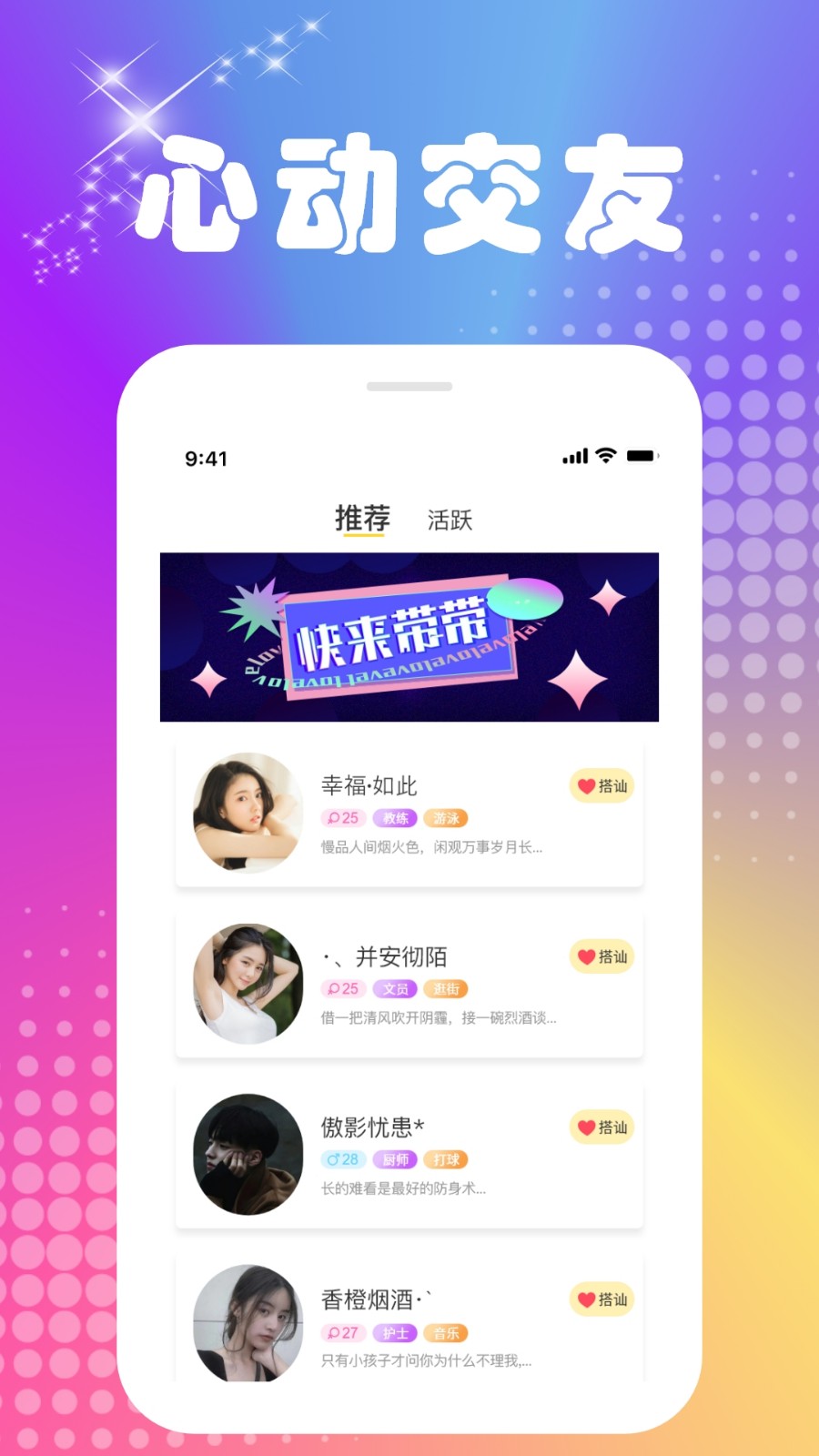 回森交友 v1.0.1图