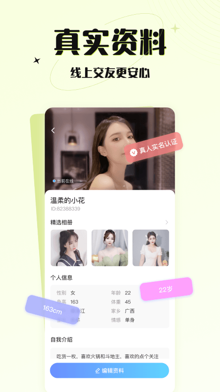 游趣交友 v1.0.3图