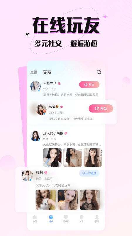 游趣交友 v1.0.3图