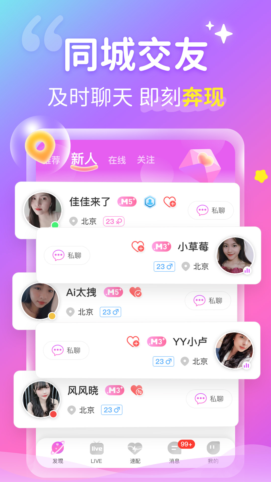 心跳交友 v1.0.0图