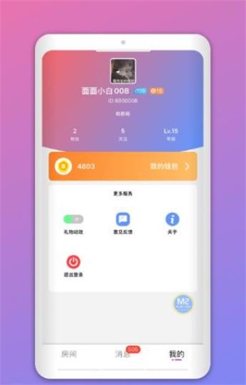 拔浪鼓交友 v5.6.0图