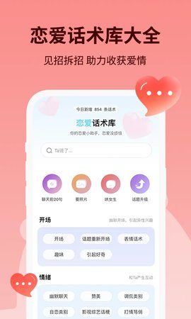 恋小助 v5.0.1图